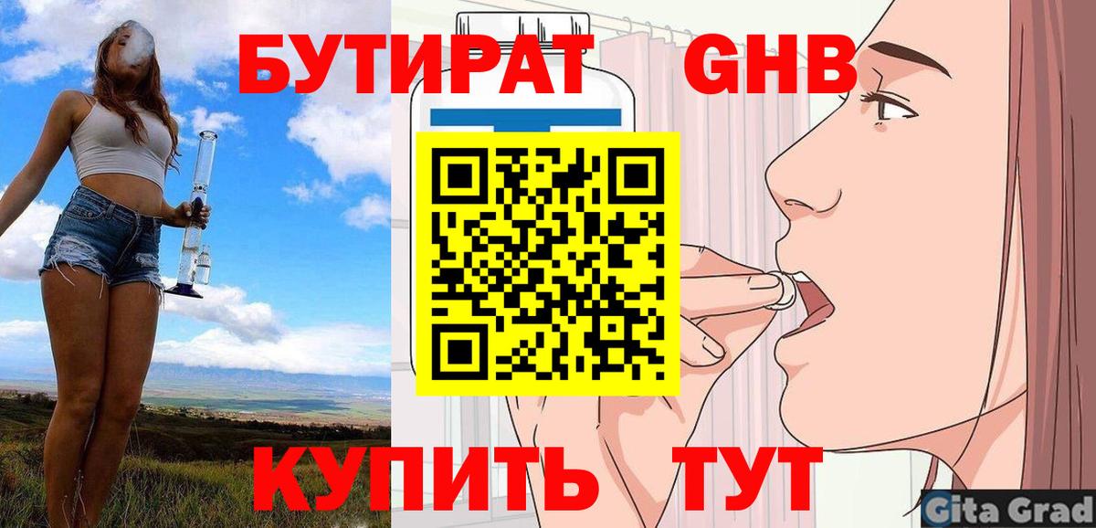 Бутират буратино Орёл