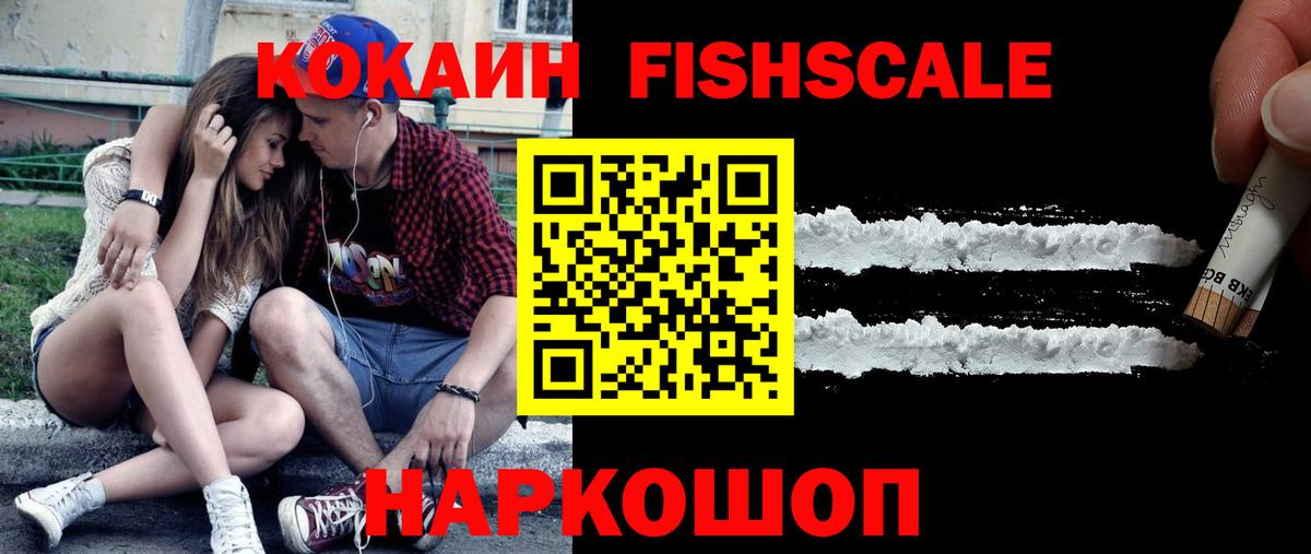 Орёл  COCAIN Fish Scale  Вход с VPN  КОКАИН Fish Scale 
