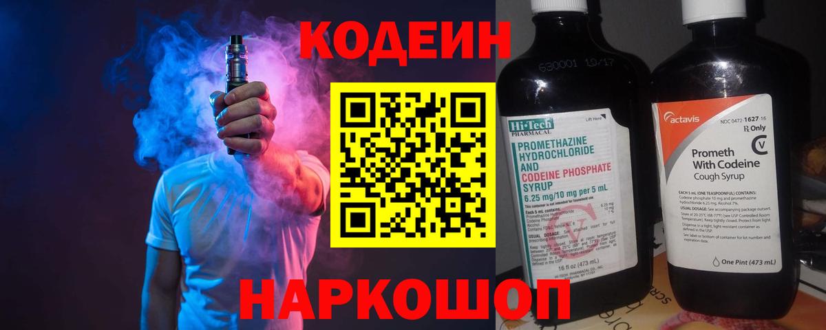Кодеин Purple Drank Орёл