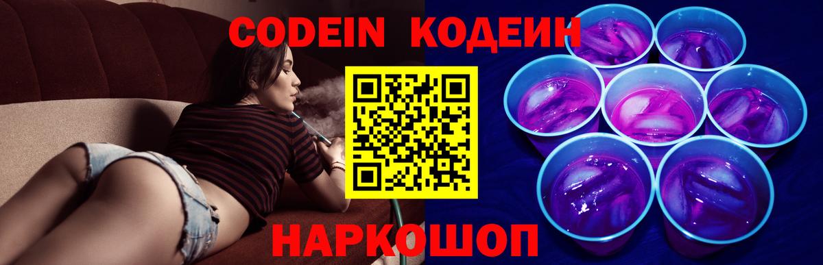 Орёл  Кодеиновый сироп Lean напиток Lean (лин)  Вход с VPN 