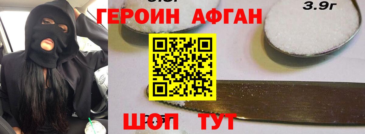 ГЕРОИН афганец Орёл